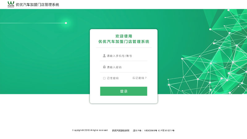 优优汽车加盟店管理系统